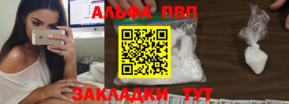 Альфа ПВП Соль  Вход с VPN  Фрязино  Alpha PVP СК  где купить   А ПВП кристаллы 
