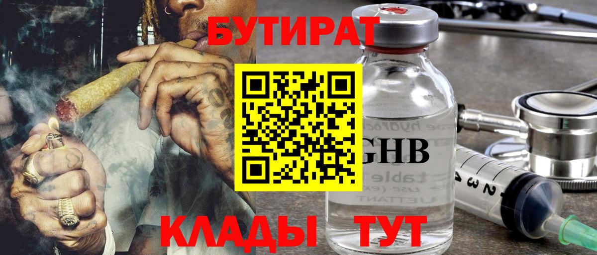БУТИРАТ буратино  Вход с VPN  Бутират  Фрязино 