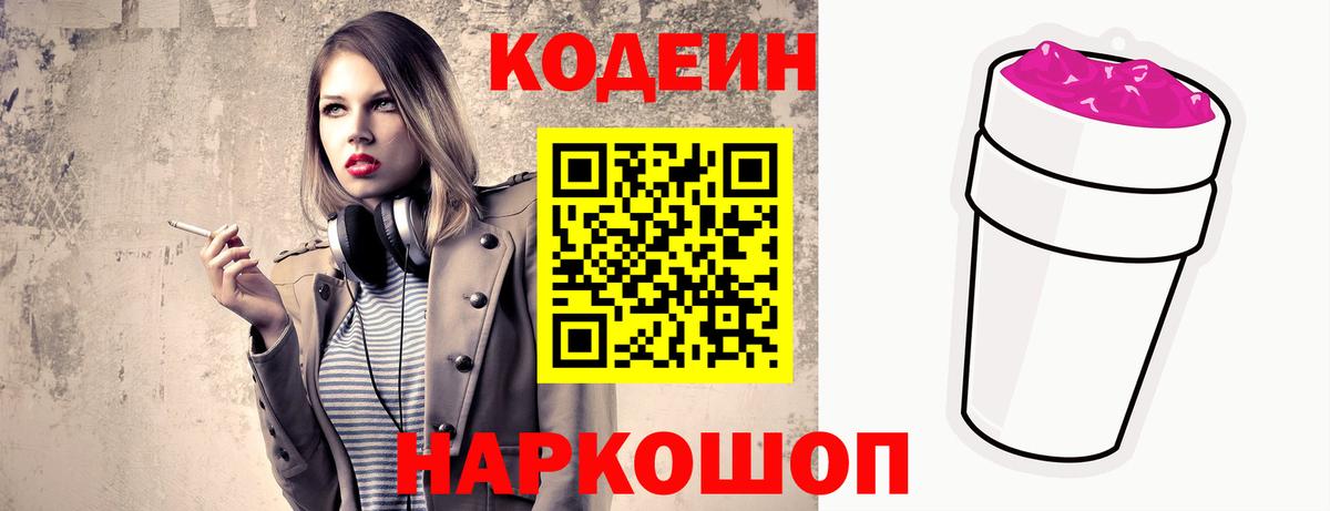 Фрязино  Кодеиновый сироп Lean напиток Lean (лин)  Вход с VPN 