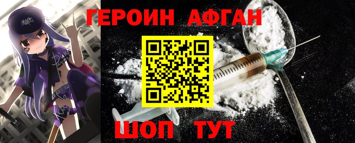 ГЕРОИН хмурый  Вход с VPN  Фрязино 