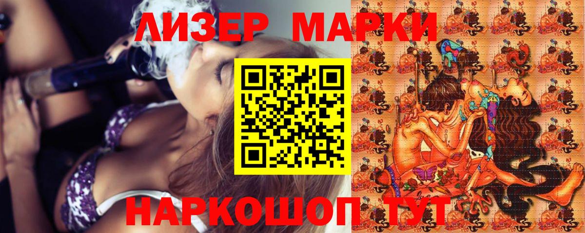 Наркотические марки 1,5мг Фрязино